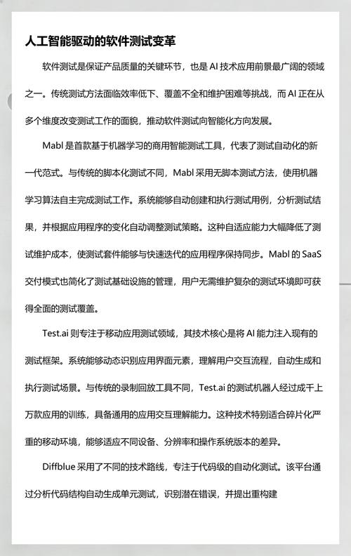 人工智能在软件开发领域的应用现状与发展趋势 从辅助工具到智能伙伴