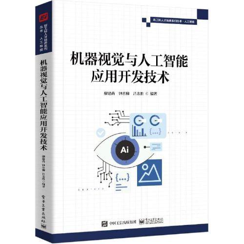从基础到前沿 计算机类图书的知识体系与人工智能应用软件开发指南
