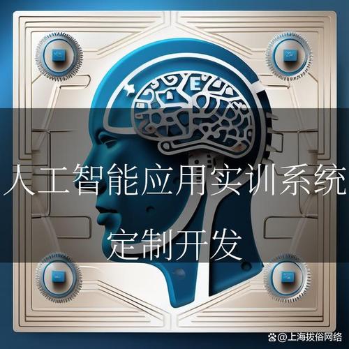 智能实训，点亮未来 人工智能应用软件开发