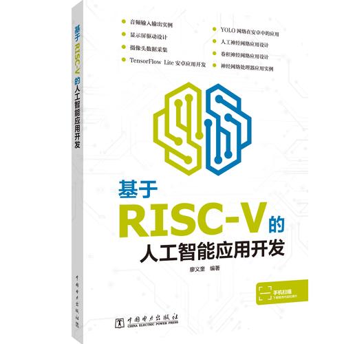 基于RISC-V的人工智能应用开发 开源架构如何重塑AI软件生态
