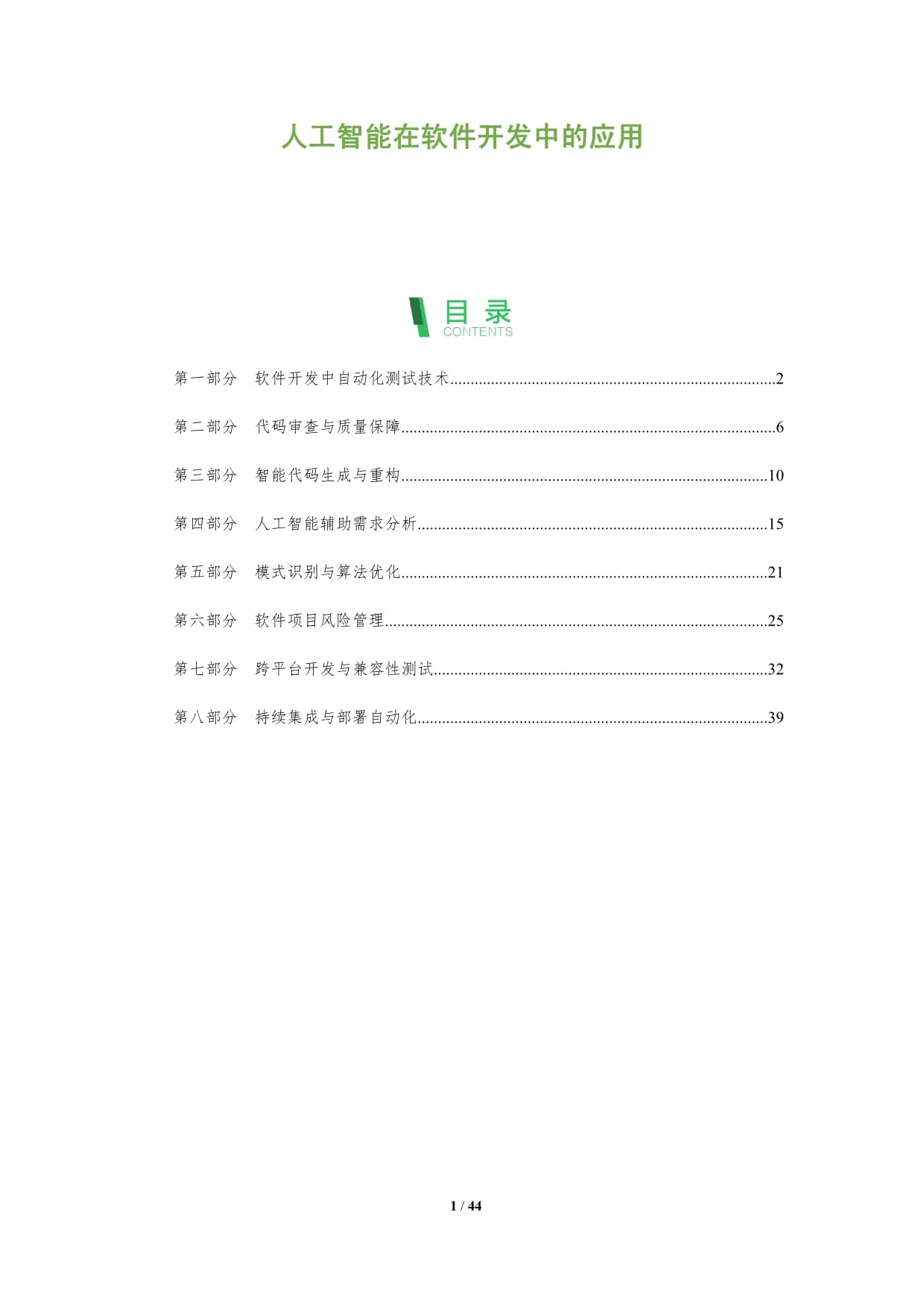 人工智能在软件开发中的应用 洞察与阐释